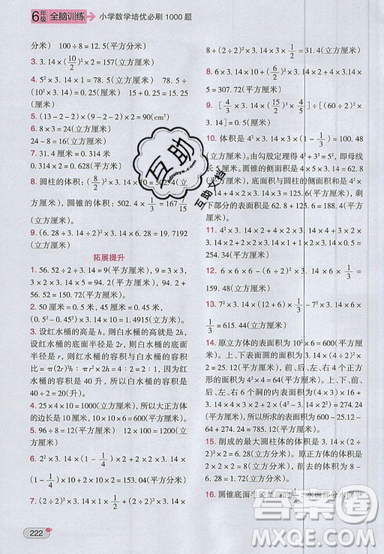 全腦訓(xùn)練2019小學(xué)數(shù)學(xué)培優(yōu)必刷1000題六年級參考答案