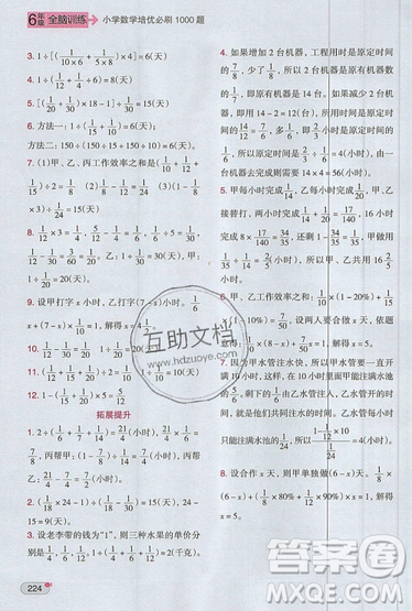 全腦訓(xùn)練2019小學(xué)數(shù)學(xué)培優(yōu)必刷1000題六年級參考答案