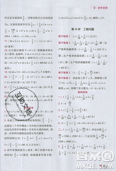 全腦訓(xùn)練2019小學(xué)數(shù)學(xué)培優(yōu)必刷1000題六年級參考答案