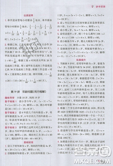 全腦訓(xùn)練2019小學(xué)數(shù)學(xué)培優(yōu)必刷1000題六年級參考答案
