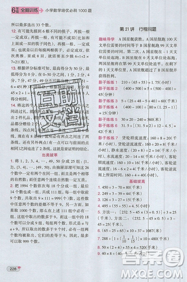 全腦訓(xùn)練2019小學(xué)數(shù)學(xué)培優(yōu)必刷1000題六年級參考答案