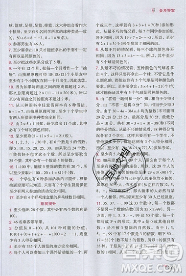 全腦訓(xùn)練2019小學(xué)數(shù)學(xué)培優(yōu)必刷1000題六年級參考答案