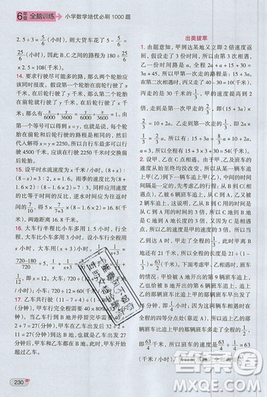 全腦訓(xùn)練2019小學(xué)數(shù)學(xué)培優(yōu)必刷1000題六年級參考答案