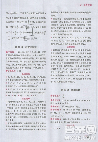 全腦訓(xùn)練2019小學(xué)數(shù)學(xué)培優(yōu)必刷1000題六年級參考答案