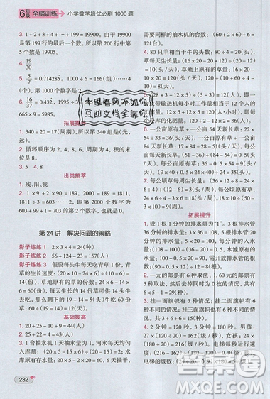 全腦訓(xùn)練2019小學(xué)數(shù)學(xué)培優(yōu)必刷1000題六年級參考答案