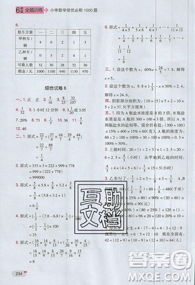全腦訓(xùn)練2019小學(xué)數(shù)學(xué)培優(yōu)必刷1000題六年級參考答案
