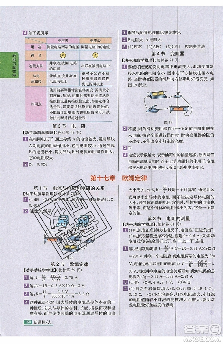 2019年尖子生學(xué)案物理九年級(jí)上冊(cè)新課標(biāo)人教版參考答案