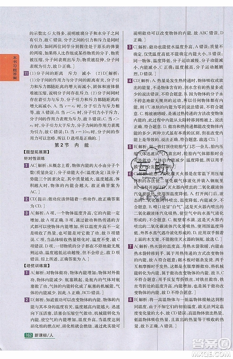 2019年尖子生學(xué)案物理九年級(jí)上冊(cè)新課標(biāo)人教版參考答案