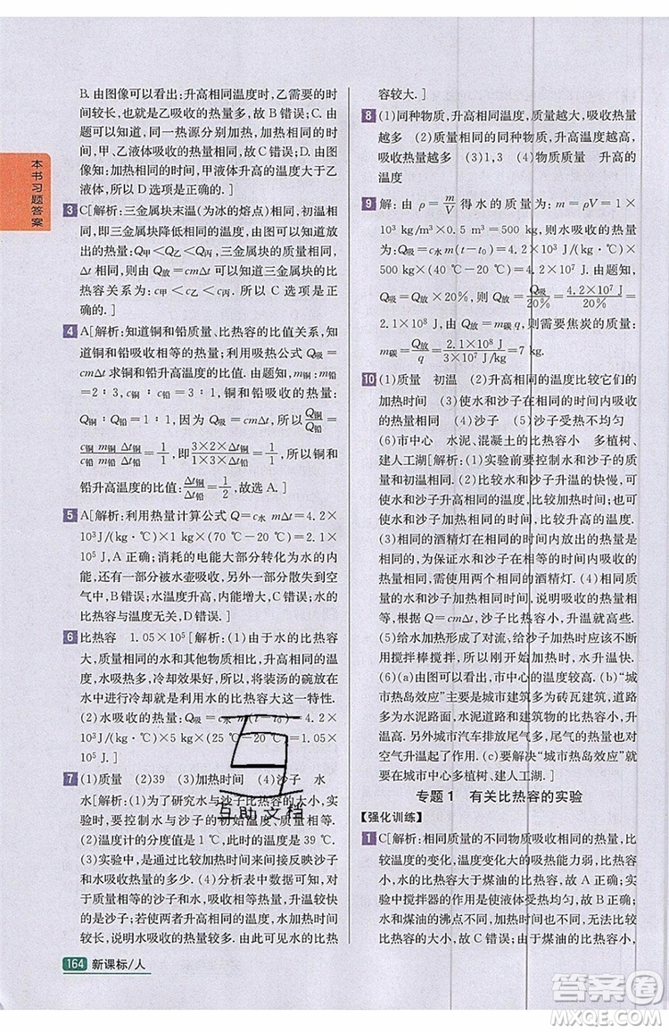 2019年尖子生學(xué)案物理九年級(jí)上冊(cè)新課標(biāo)人教版參考答案
