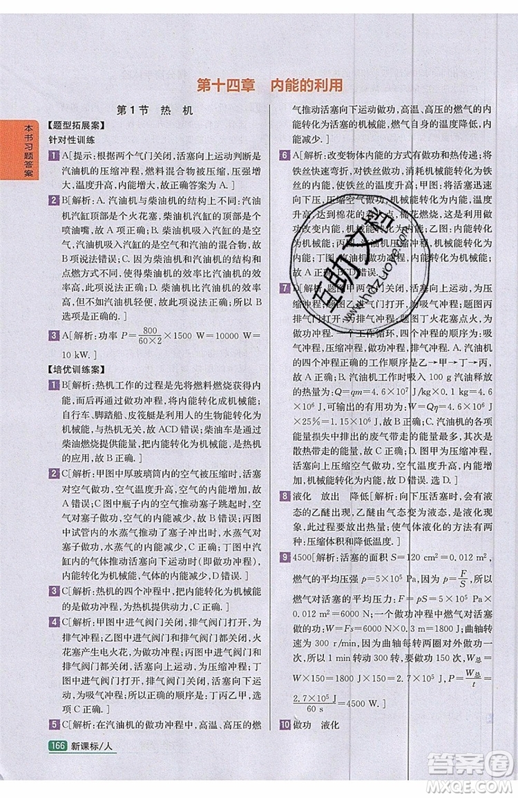 2019年尖子生學(xué)案物理九年級(jí)上冊(cè)新課標(biāo)人教版參考答案