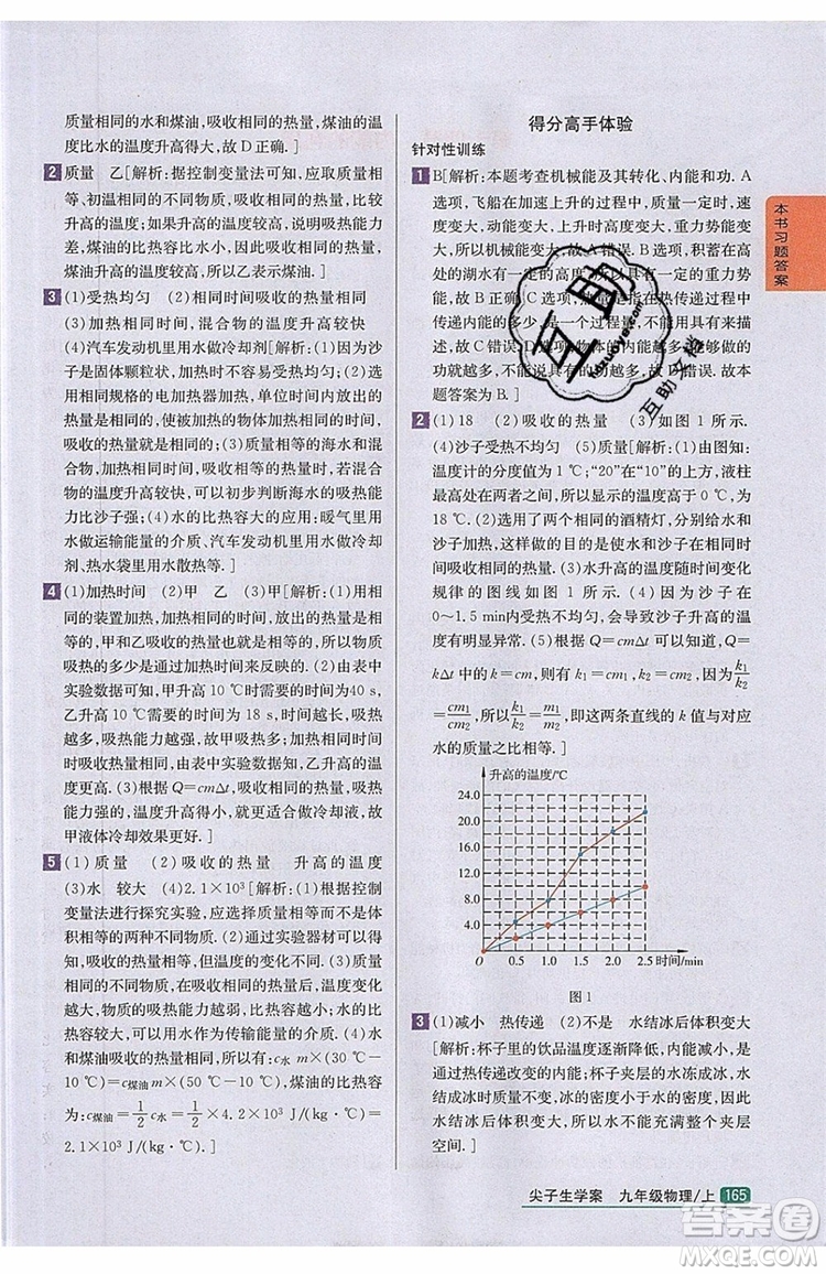 2019年尖子生學(xué)案物理九年級(jí)上冊(cè)新課標(biāo)人教版參考答案