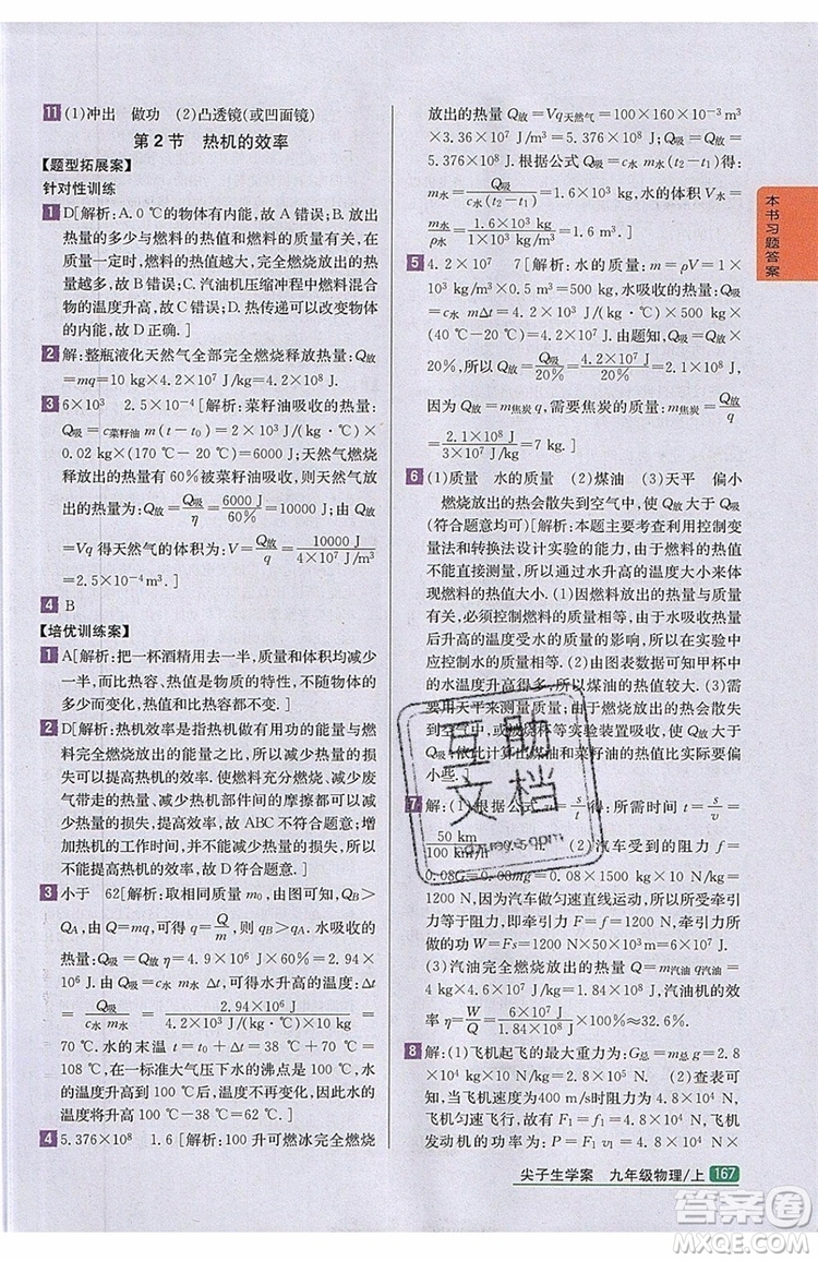 2019年尖子生學(xué)案物理九年級(jí)上冊(cè)新課標(biāo)人教版參考答案