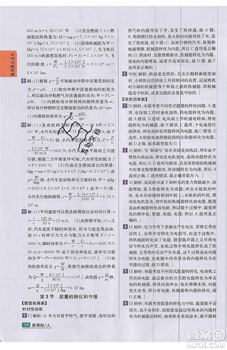 2019年尖子生學(xué)案物理九年級(jí)上冊(cè)新課標(biāo)人教版參考答案