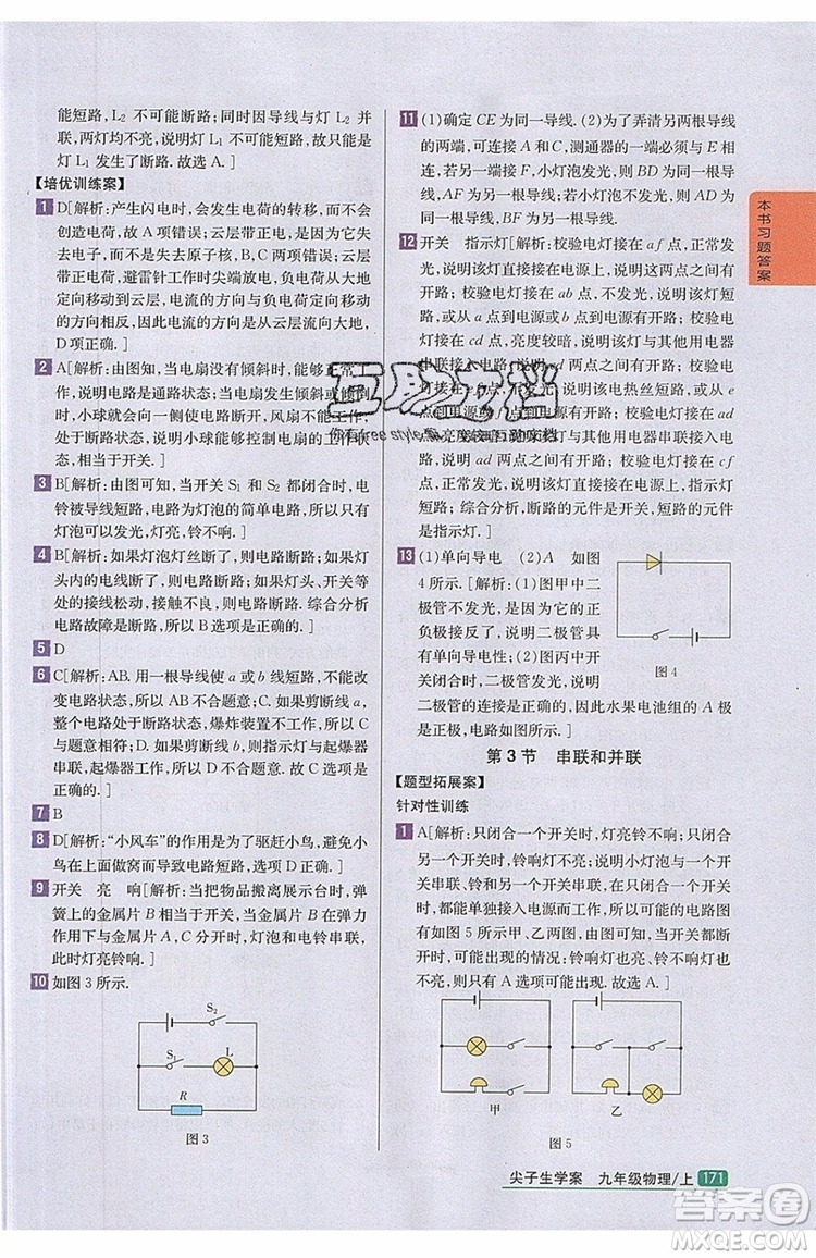 2019年尖子生學(xué)案物理九年級(jí)上冊(cè)新課標(biāo)人教版參考答案