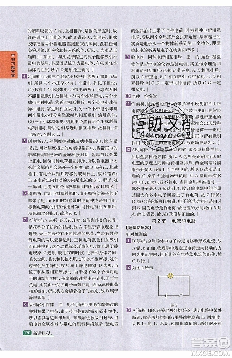 2019年尖子生學(xué)案物理九年級(jí)上冊(cè)新課標(biāo)人教版參考答案