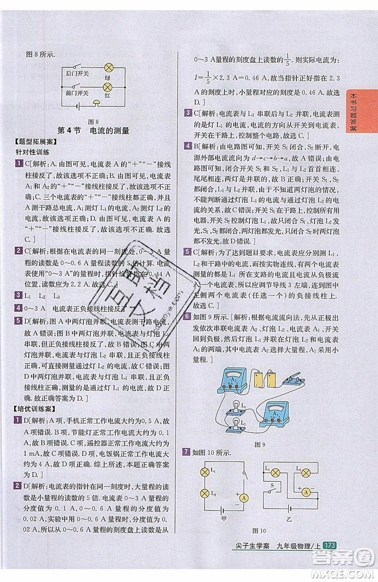2019年尖子生學(xué)案物理九年級(jí)上冊(cè)新課標(biāo)人教版參考答案
