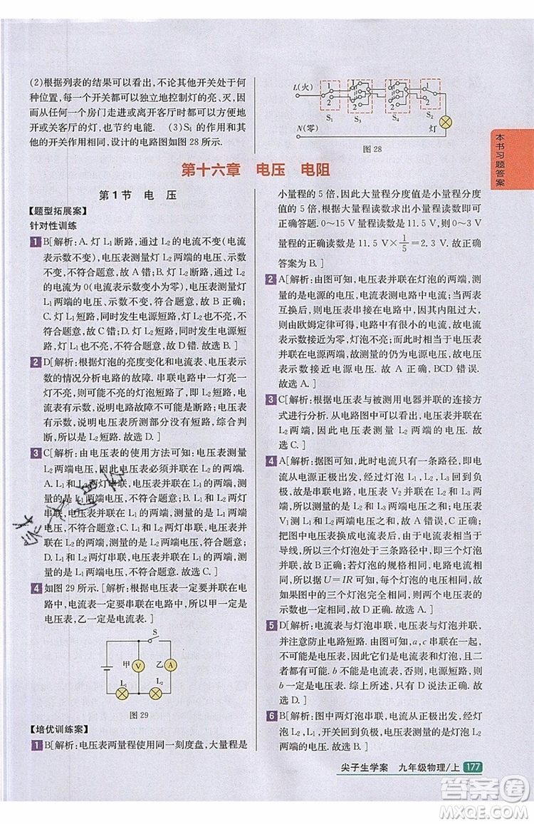 2019年尖子生學(xué)案物理九年級(jí)上冊(cè)新課標(biāo)人教版參考答案