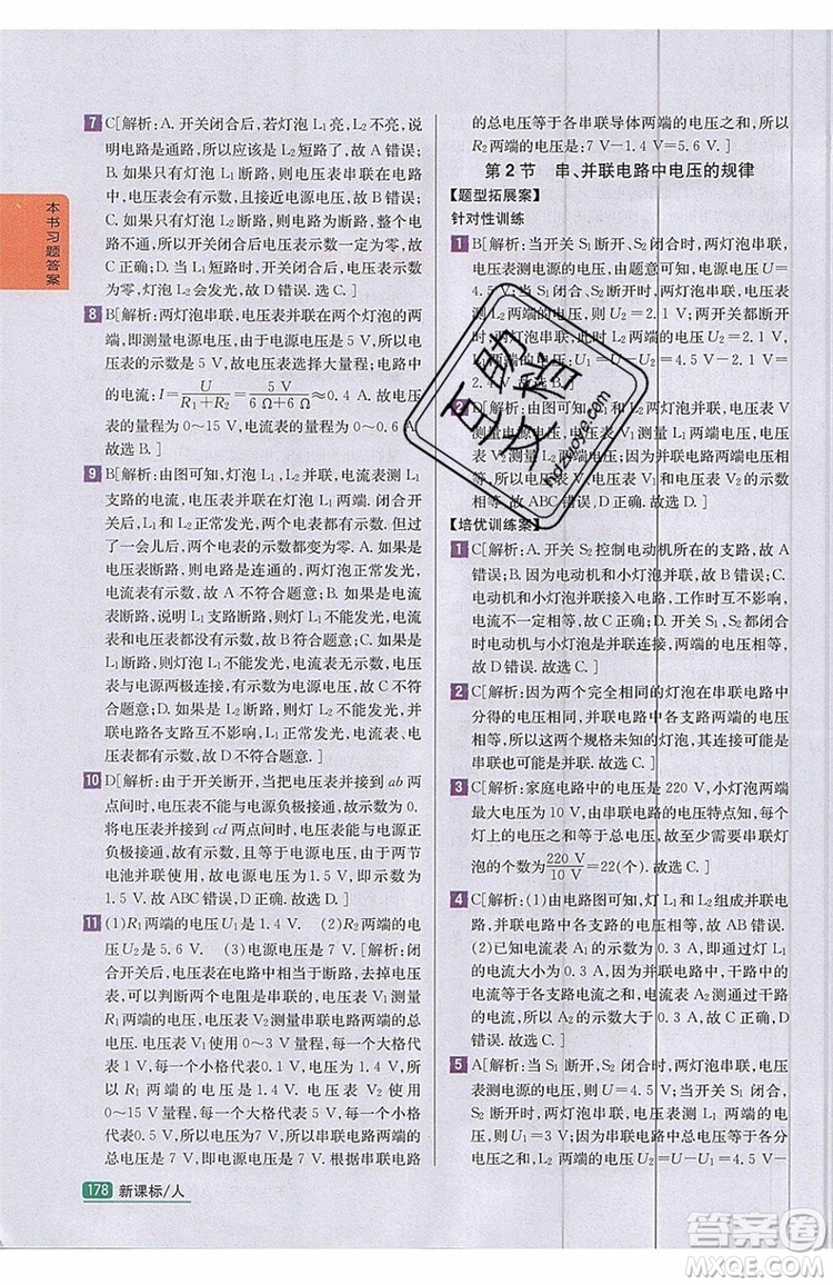 2019年尖子生學(xué)案物理九年級(jí)上冊(cè)新課標(biāo)人教版參考答案