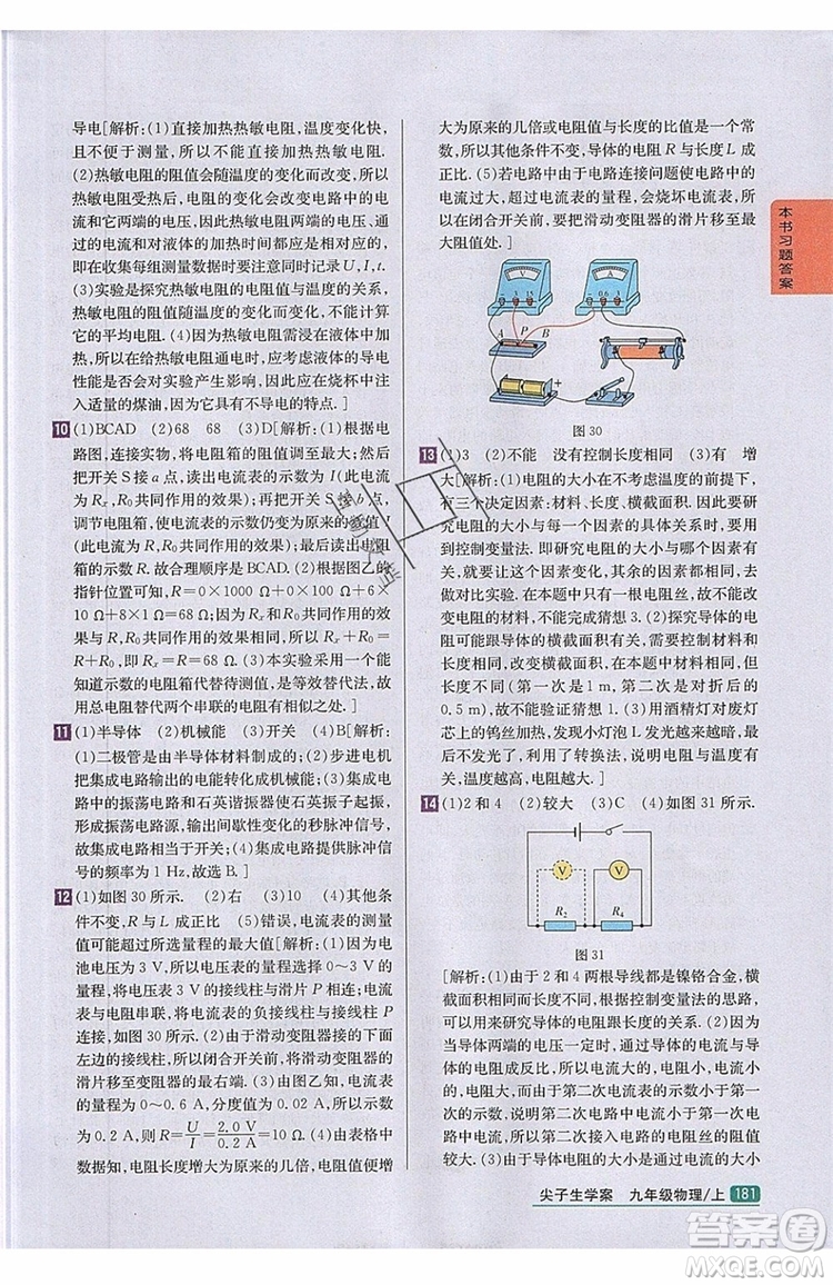 2019年尖子生學(xué)案物理九年級(jí)上冊(cè)新課標(biāo)人教版參考答案