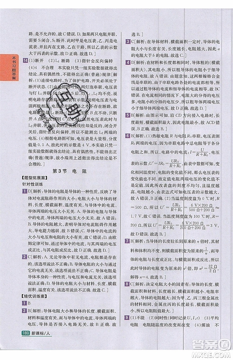 2019年尖子生學(xué)案物理九年級(jí)上冊(cè)新課標(biāo)人教版參考答案