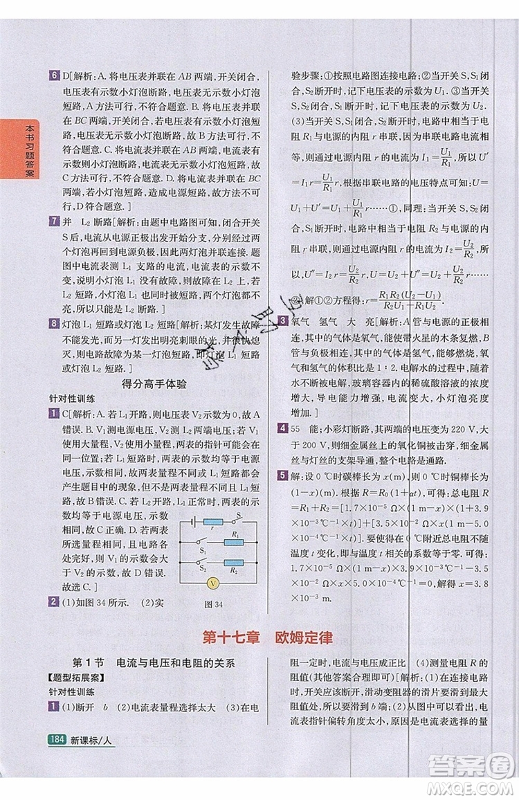 2019年尖子生學(xué)案物理九年級(jí)上冊(cè)新課標(biāo)人教版參考答案