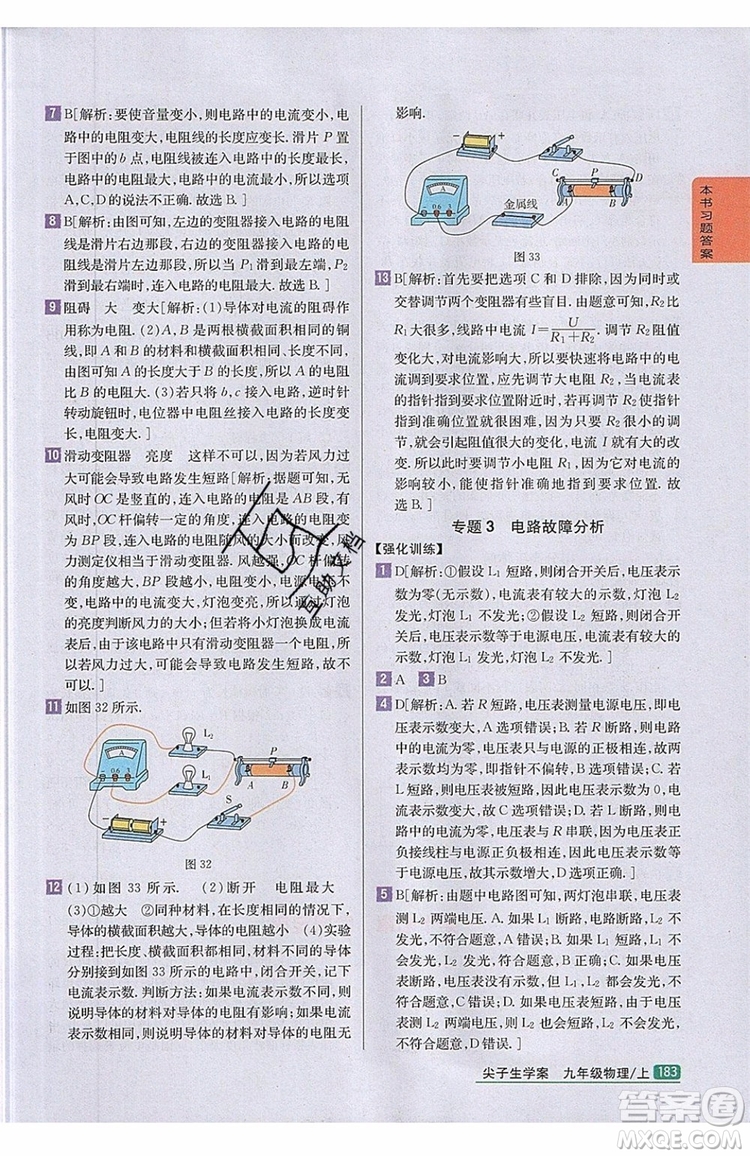 2019年尖子生學(xué)案物理九年級(jí)上冊(cè)新課標(biāo)人教版參考答案