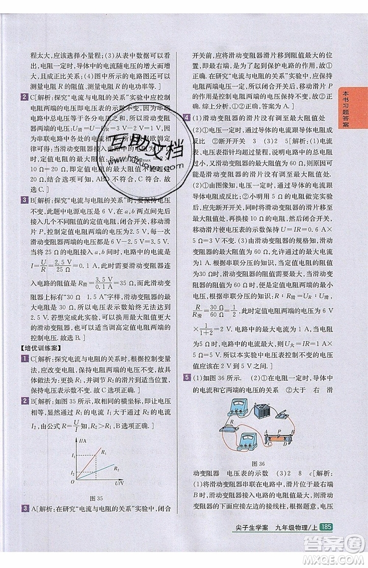 2019年尖子生學(xué)案物理九年級(jí)上冊(cè)新課標(biāo)人教版參考答案