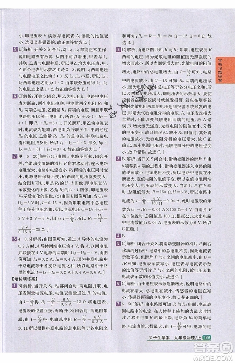 2019年尖子生學(xué)案物理九年級(jí)上冊(cè)新課標(biāo)人教版參考答案