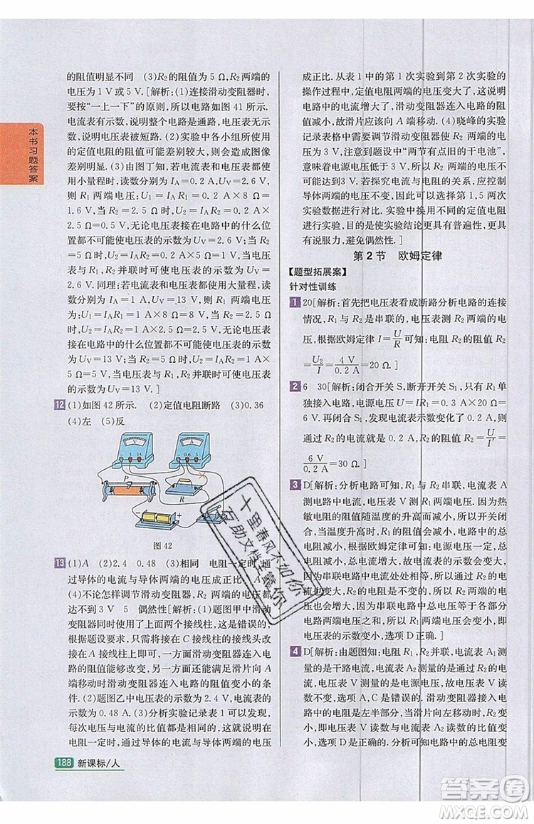 2019年尖子生學(xué)案物理九年級(jí)上冊(cè)新課標(biāo)人教版參考答案