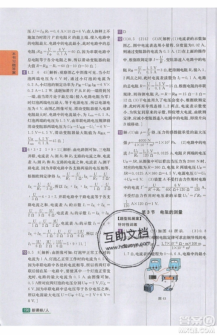 2019年尖子生學(xué)案物理九年級(jí)上冊(cè)新課標(biāo)人教版參考答案