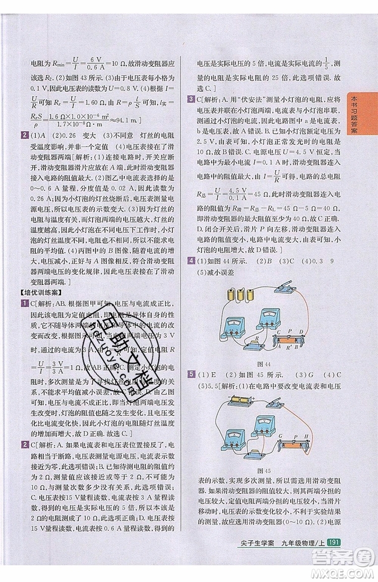 2019年尖子生學(xué)案物理九年級(jí)上冊(cè)新課標(biāo)人教版參考答案