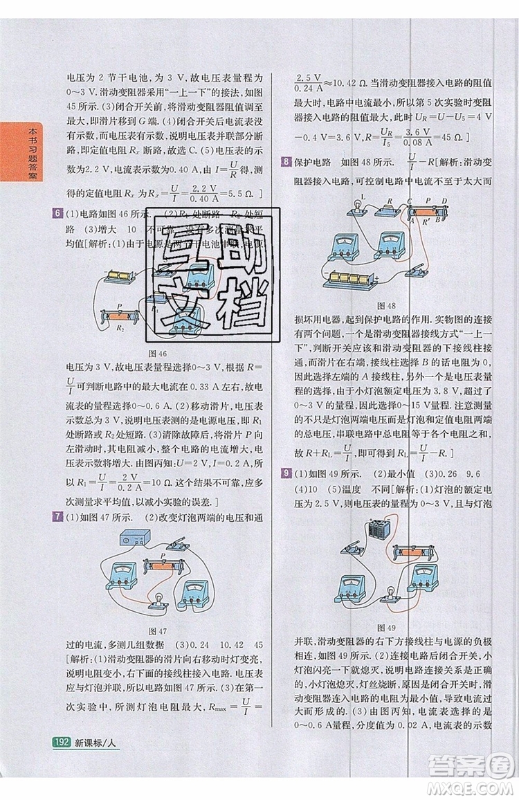 2019年尖子生學(xué)案物理九年級(jí)上冊(cè)新課標(biāo)人教版參考答案
