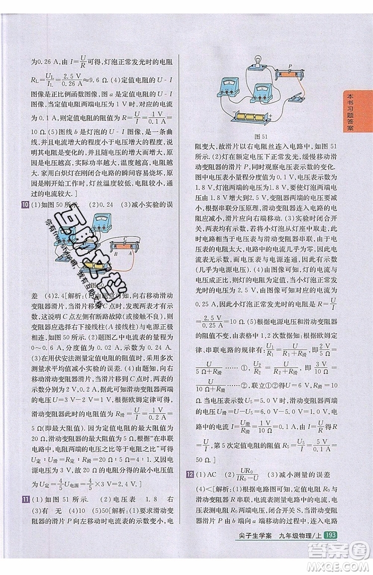 2019年尖子生學(xué)案物理九年級(jí)上冊(cè)新課標(biāo)人教版參考答案