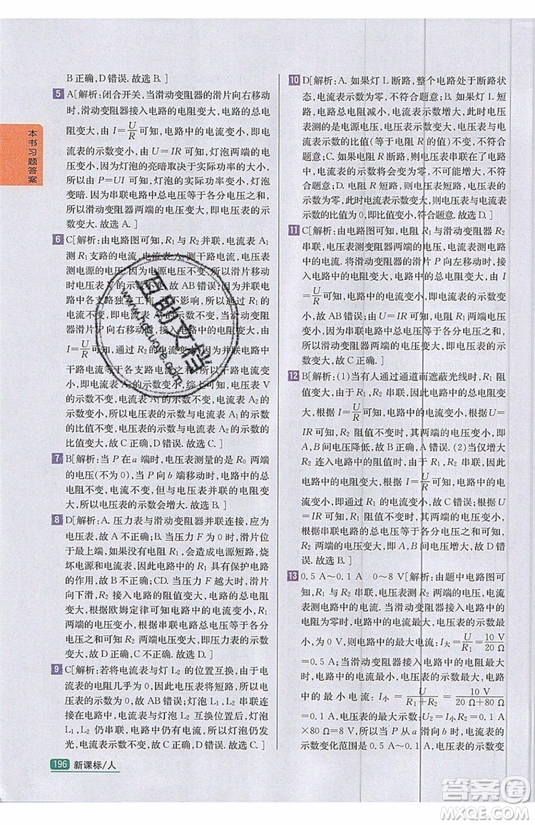 2019年尖子生學(xué)案物理九年級(jí)上冊(cè)新課標(biāo)人教版參考答案