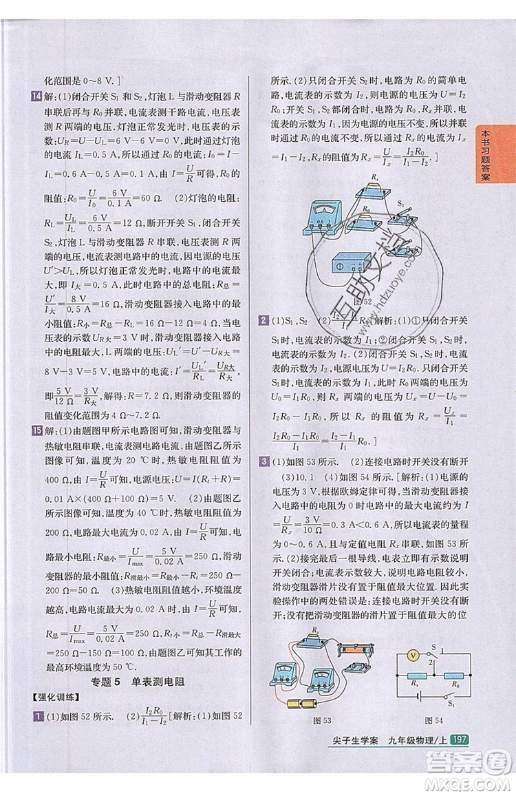 2019年尖子生學(xué)案物理九年級(jí)上冊(cè)新課標(biāo)人教版參考答案