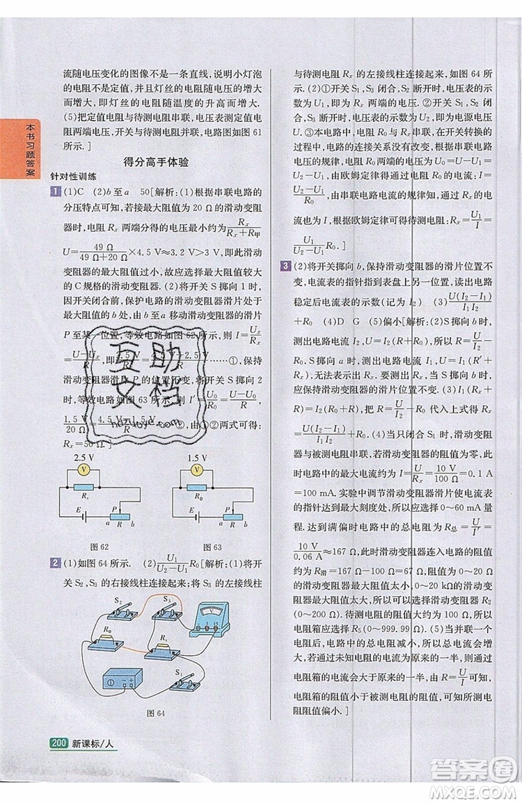 2019年尖子生學(xué)案物理九年級(jí)上冊(cè)新課標(biāo)人教版參考答案