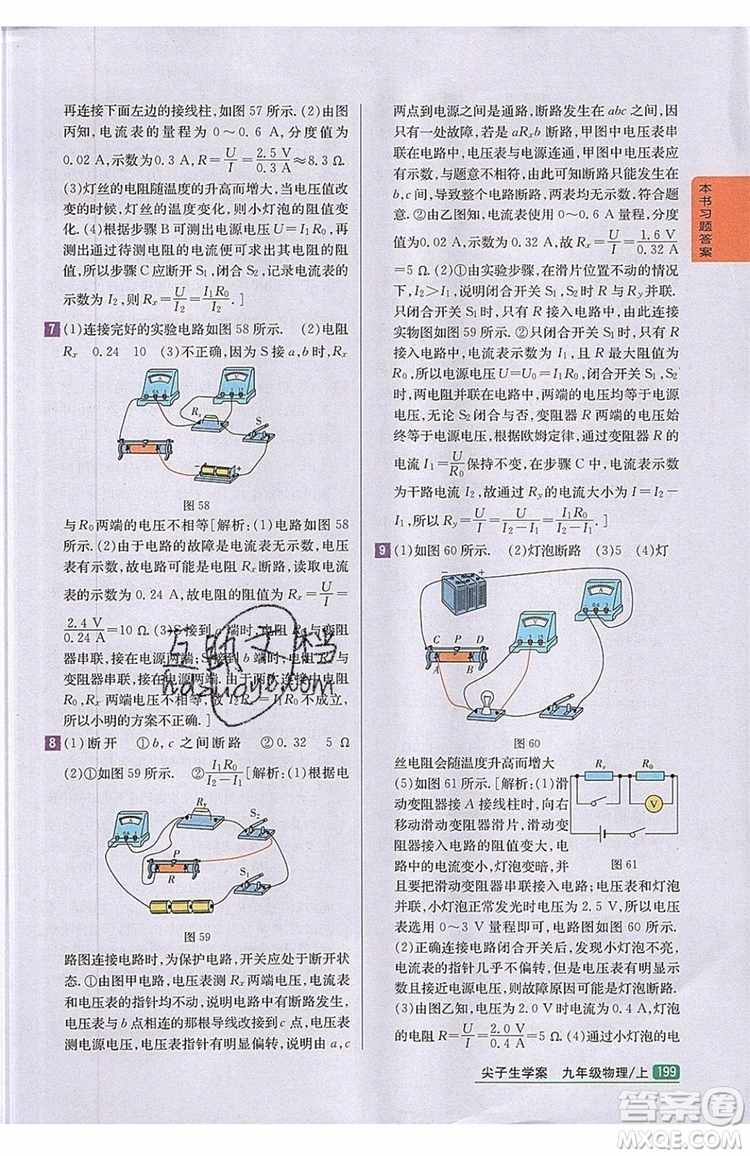 2019年尖子生學(xué)案物理九年級(jí)上冊(cè)新課標(biāo)人教版參考答案