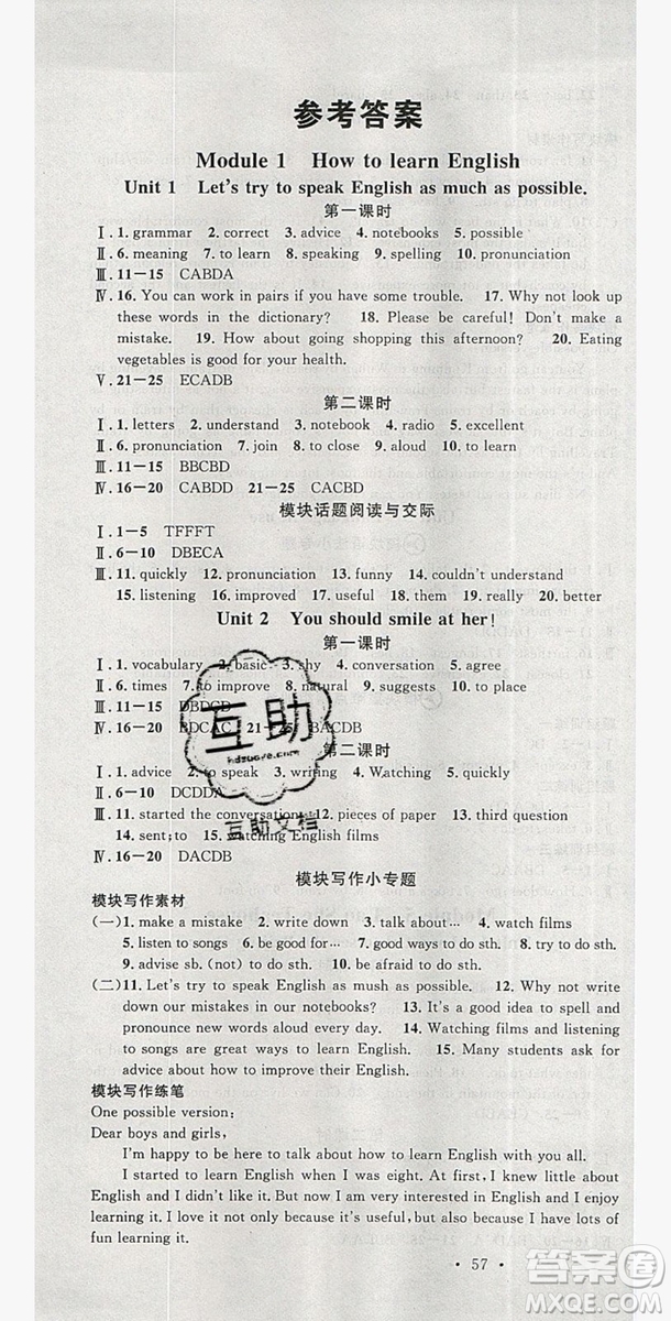2019名校課堂八年級(jí)英語(yǔ)上冊(cè)外研wy版答案
