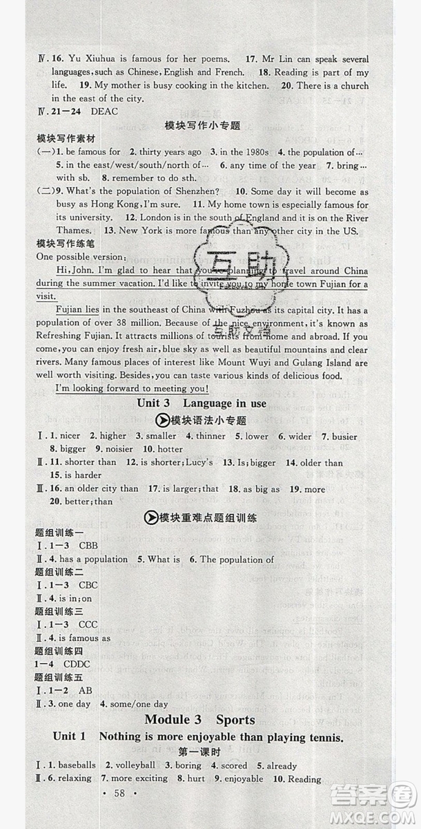 2019名校課堂八年級(jí)英語(yǔ)上冊(cè)外研wy版答案