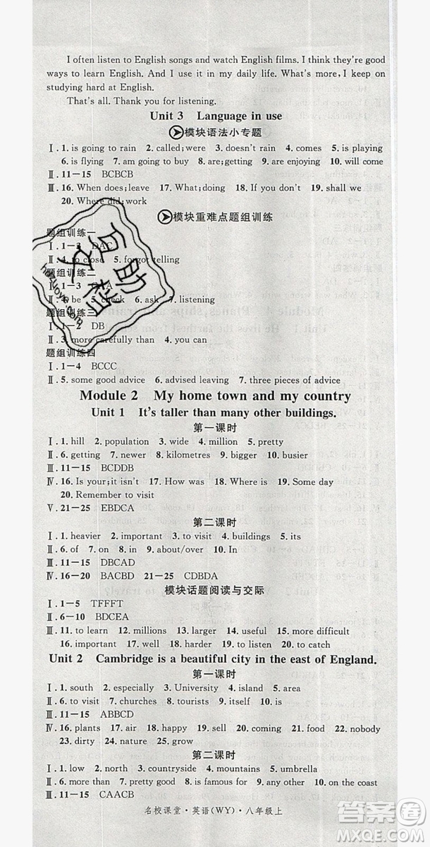 2019名校課堂八年級(jí)英語(yǔ)上冊(cè)外研wy版答案