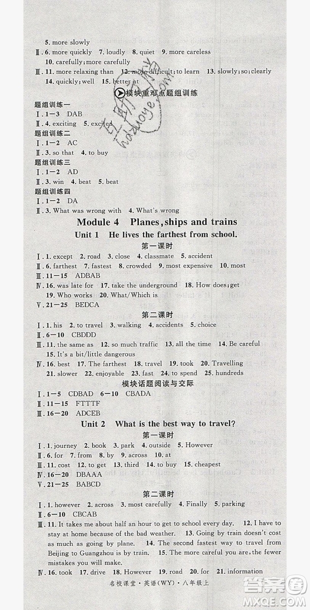 2019名校課堂八年級(jí)英語(yǔ)上冊(cè)外研wy版答案
