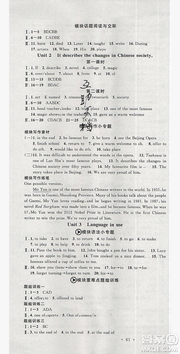 2019名校課堂八年級(jí)英語(yǔ)上冊(cè)外研wy版答案