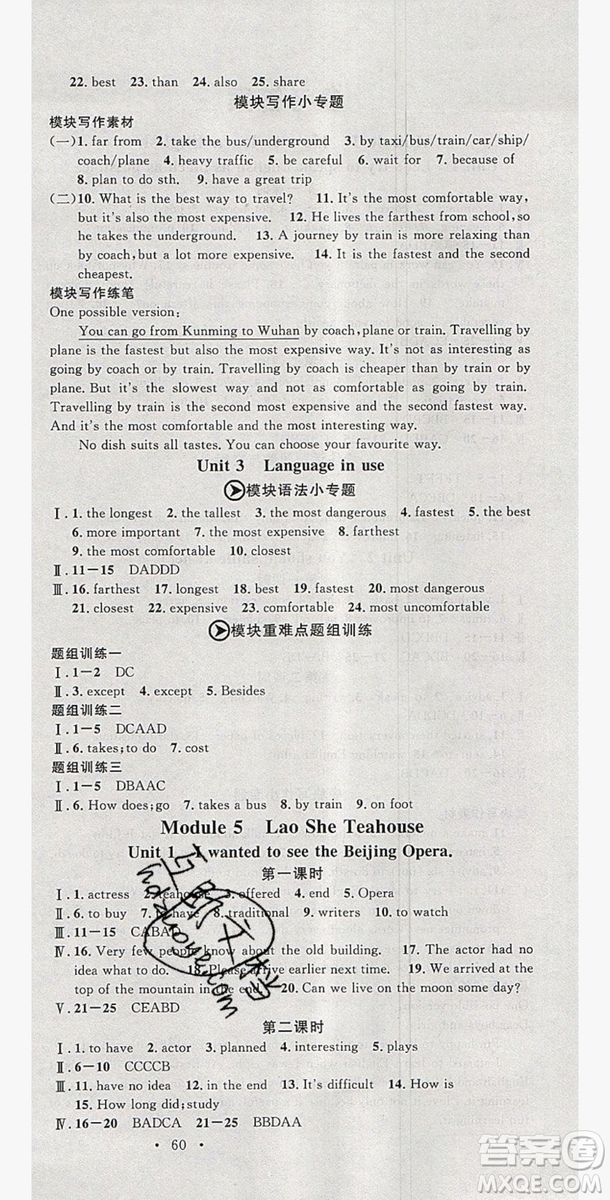 2019名校課堂八年級(jí)英語(yǔ)上冊(cè)外研wy版答案
