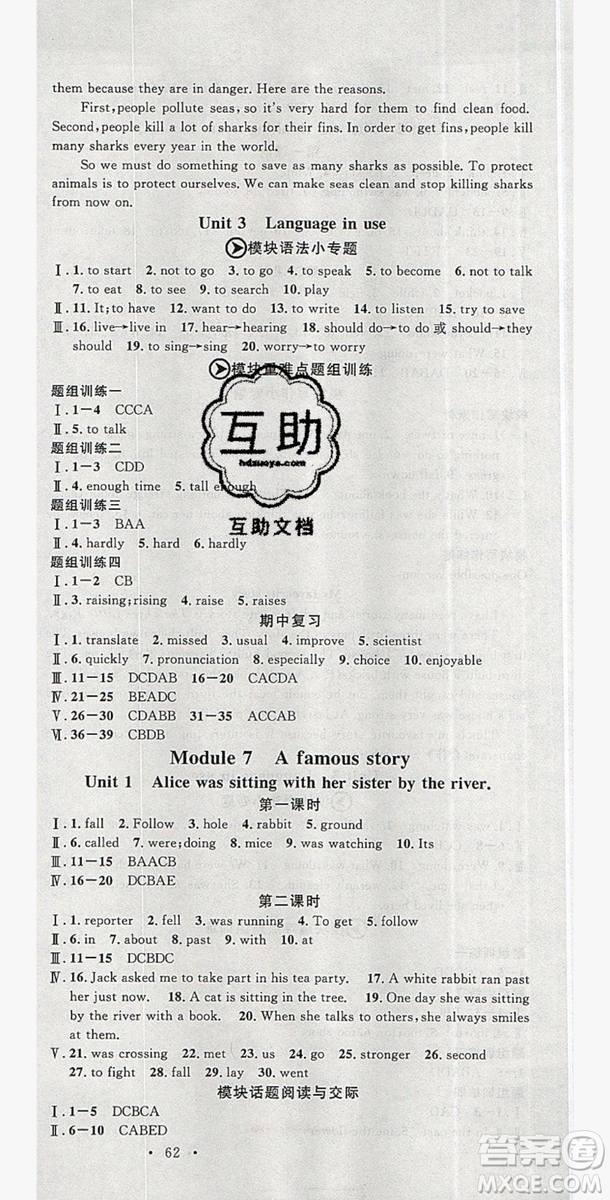 2019名校課堂八年級(jí)英語(yǔ)上冊(cè)外研wy版答案