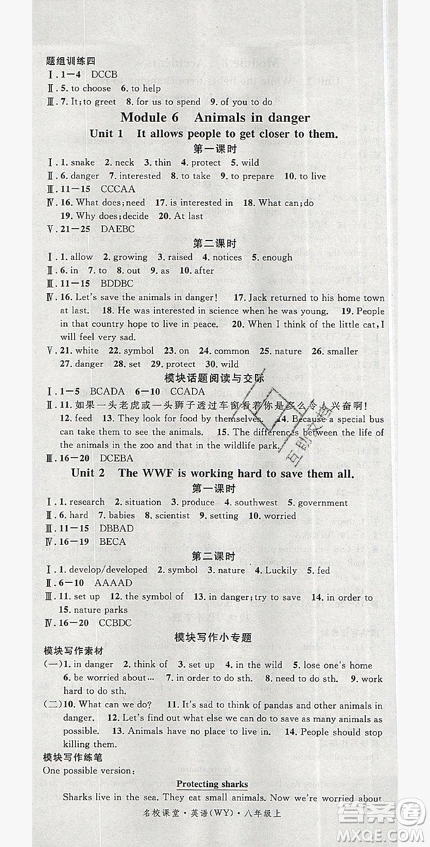 2019名校課堂八年級(jí)英語(yǔ)上冊(cè)外研wy版答案