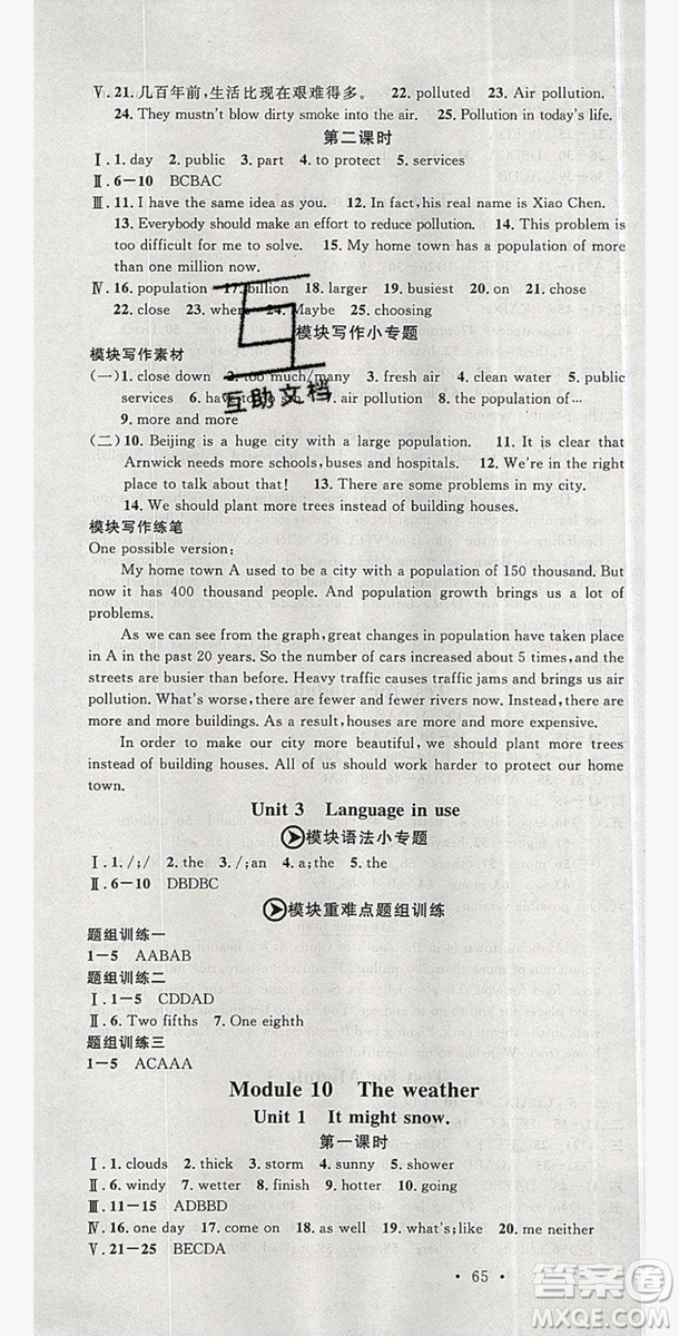 2019名校課堂八年級(jí)英語(yǔ)上冊(cè)外研wy版答案