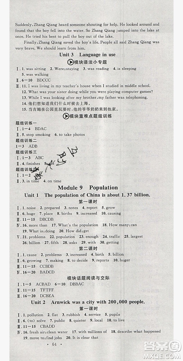 2019名校課堂八年級(jí)英語(yǔ)上冊(cè)外研wy版答案