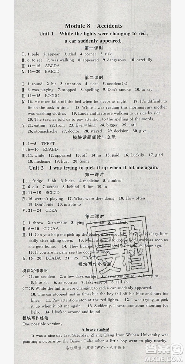 2019名校課堂八年級(jí)英語(yǔ)上冊(cè)外研wy版答案