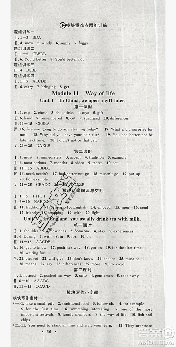 2019名校課堂八年級(jí)英語(yǔ)上冊(cè)外研wy版答案