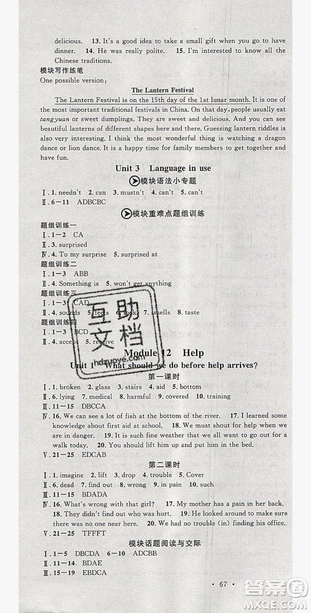 2019名校課堂八年級(jí)英語(yǔ)上冊(cè)外研wy版答案